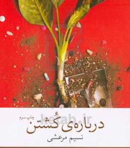 درباره کشتن