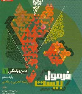 دین و زندگی 1