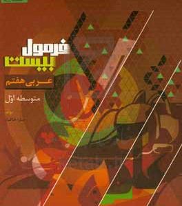 عربی هفتم