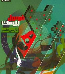 فارسی هفتم