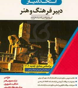 استخدام یاردبیر فرهنگ و هنر