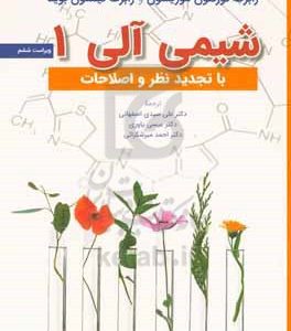 شیمی آلی