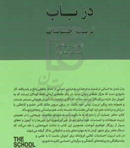 در باب تربیت احساسات
