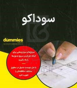 سوداکو