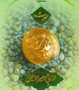حدیث غدیر از زبان امیرالمومنین (ع)