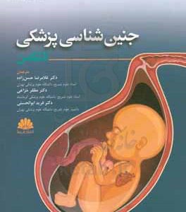جنین‌شناسی پزشکی لانگمن 2024