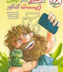 شکل آزمون زیست کنکور (دهم، یازدهم، دوازدهم)