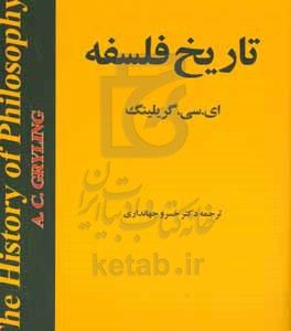 تاریخ فلسفه