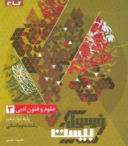 علوم و فنون ادبی 3