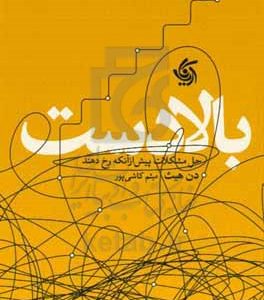 بالادست: حل مشکلات پیش از آنکه رخ دهند