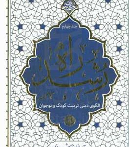 راه رشد