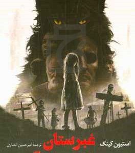 غبرستان حیوانات خانگی
