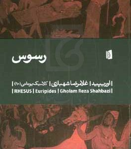 رسوس