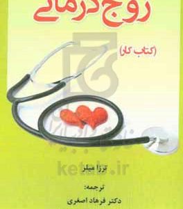 زوج‌درمانی (کتاب‌ کار)
