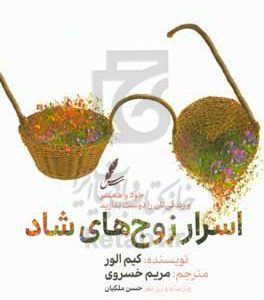 اسرار زوج‌های شاد: خود و همسر و زندگی‌تان را دوست بدارید