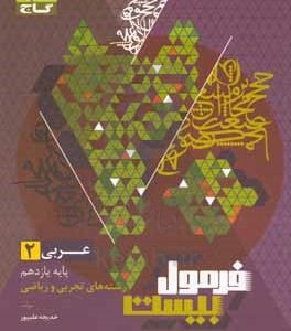 عربی 2