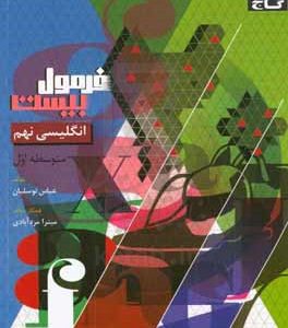 انگلیسی نهم