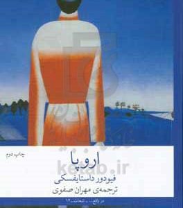 اروپا
