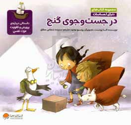 در جست‌وجوی گنج