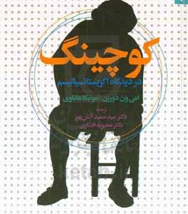 کوچینگ در دیدگاه اگزیستانسیالیسم