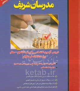 دروس آزمون اختصاصی پذیرش دانشجو - معلم ویژه دانشگاه فرهنگیان