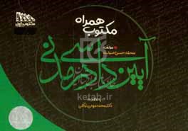 مکتوب همراه آیین دادرسی مدنی