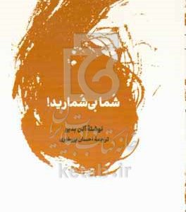 شما بی‌شمارید!