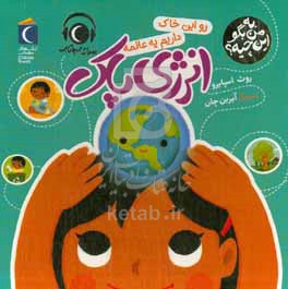 رو این خاک داریم یه عالمه انرژی پاک