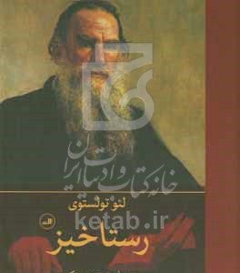 رستاخیز