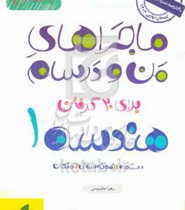 هندسه 1 - پایه دهم