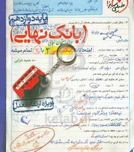 بانک نهایی امتحانات انگلیسی 3