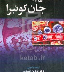 بافت‌شناسی پایه جان کوئیرا 2024