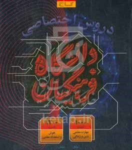 کتاب جامع دانشگاه فرهنگیان