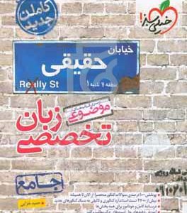 زبان تخصصی جامع