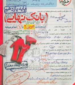 بانک نهایی - امتحانات عربی 2