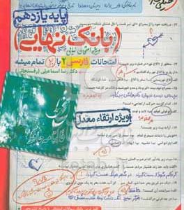 بانک نهایی - امتحانات فارسی 2