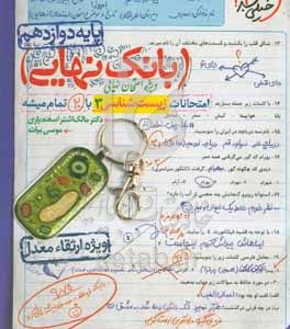بانک نهایی - امتحانات زیست‌شناسی 3