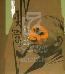 منشور آزادی