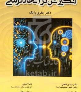 انگیزش در اتحاددرمانی