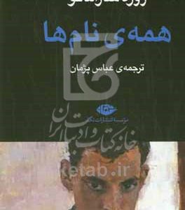 همه‌ی نام‌ها