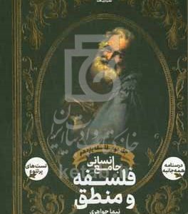 فلسفه یازدهم