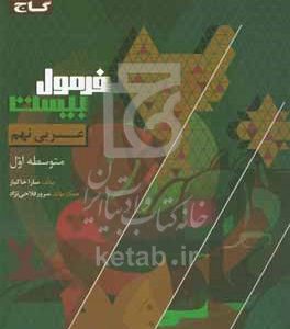 عربی نهم