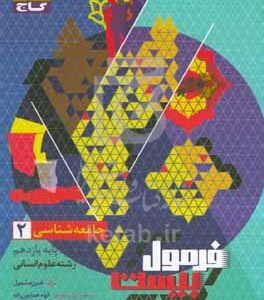 جامعه‌شناسی 2
