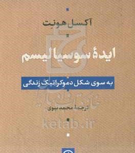 ایده سوسیالیسم: به سوی شکل دموکراتیک زندگی