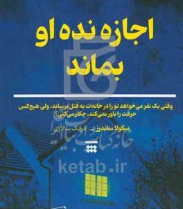 اجازه نده او بماند