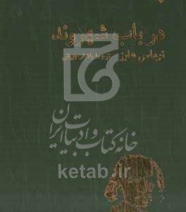 در باب شهروند