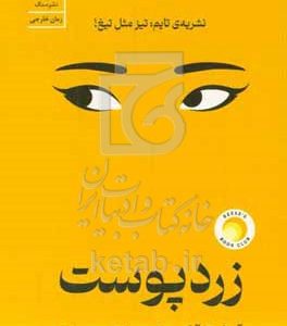 زردپوست