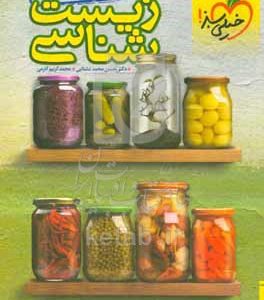 جمع‌بندی زیست‌شناسی - کنکور - (دهم، یازدهم و دوازدهم)