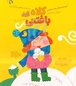 کلاه بافتنی