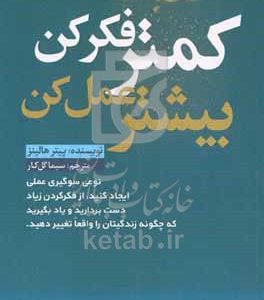 کمتر فکر کن بیشتر عمل کن: نوعی سوگیری عملی ایجاد کنید، از فکر کردن زیاد دست بردارید و یاد بگیرید که چگونه زندگیتان را واقعا تغییر دهید